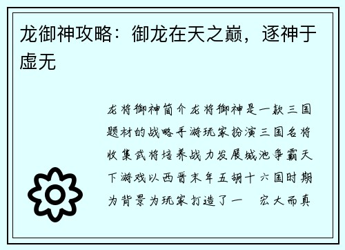 龙御神攻略：御龙在天之巅，逐神于虚无